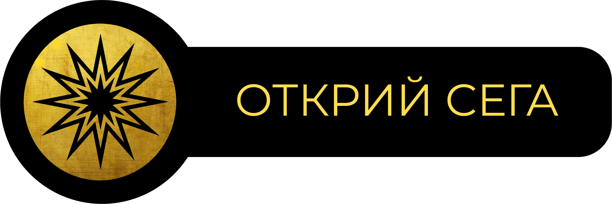 Открий сега